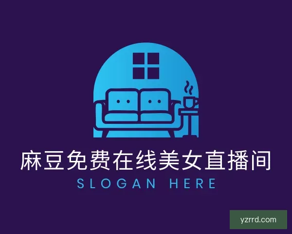 关于麻豆免费在线美女直播间